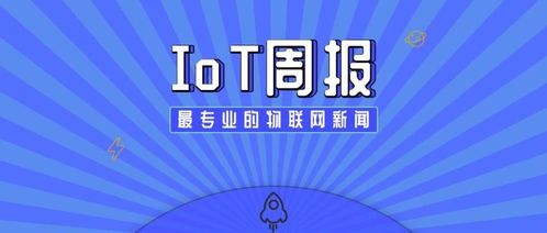 物聯網 技術、服務與應用的全景生態